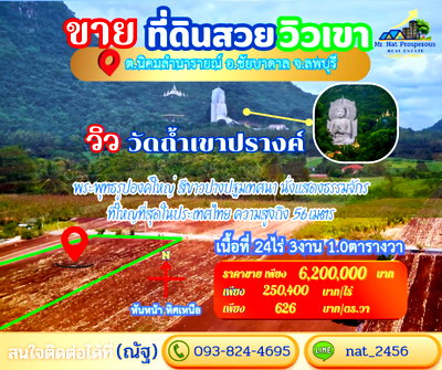 Land for sale Chai Badan Lopburi : Sale of Lopburi Empty Land, Hill land, beautiful view, Kru Daeng deed, 24 rai, 3 ngan, 1 square wa.