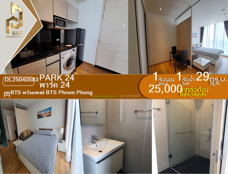 DL25040583 Condo for rent, Park 24 near BTS Phrom Phong, ready to move in, call urgently 0614453194 LineID @952jdxxk