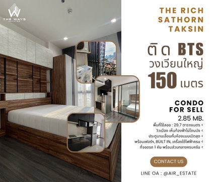 🔥 ถูกสุดในโครงการ 🔥 ขาย The Rich สาธร-ตากสิน เฟอร์ฯ พร้อม เข้าอยู่ได้เลย 