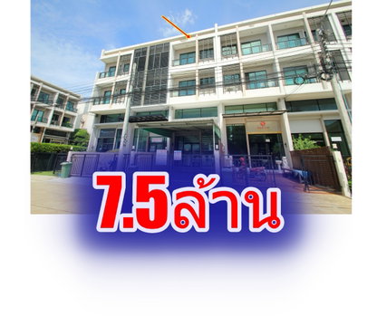 โฮมออฟฟิศจรัญ13 บางแวก69 เวิร์คเพลสราชพฤกษ์ จรัญ13 โครงการเอสซีแอสเซท ใกล้รถไฟฟ้าบางหว้า 4ชั้น จอดรถสะดวก ขายขาดทุน7.5ล้าน