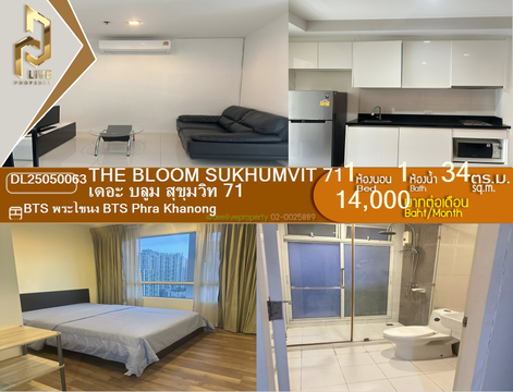 DL25050063 ให้เช่าคอนโด เดอะ บลูม สุขุมวิท 71 (The Bloom Sukhumvit 71) ใกล้ BTS พระโขนง พร้อมเข้าอยู่ โทรด่วน 0653619502 LineID @952jdxxk