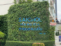 รูป Saichol Mansion - รูปที่ 4/7
