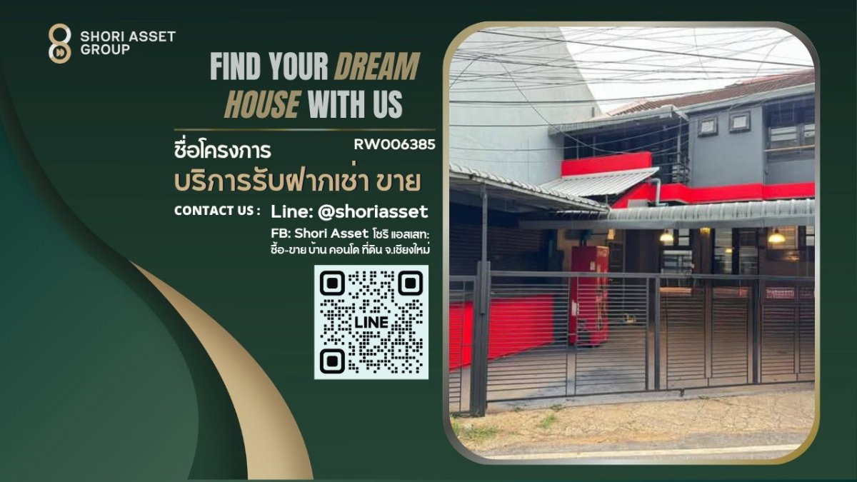 รูป ให้เช่าบ้าน สามารถเปิดธุรกิจได้ ทำเลหลังมหาวิทยาลัยเชียงใหม่ - RW006385 - รูปที่ 1/20