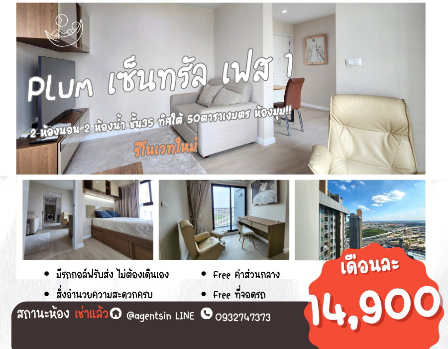 picture For Rent Plum Condo Central Station - 1 bed 50 sq.m.  35th floor - 1/117