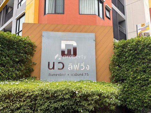 รูป Nawa Living Nawamin 75 - รูปที่ 5/12