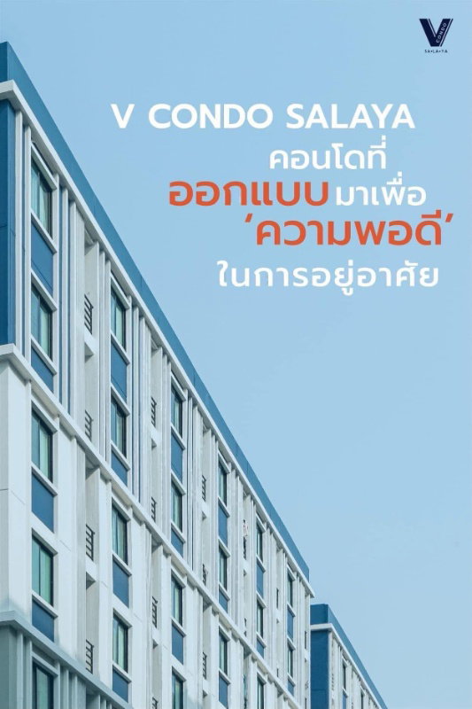 รูป ขาย V Condo Salaya 𝟏 𝐁𝐞𝐝𝐫𝐨𝐨𝐦 | 𝟏 𝐁𝐚𝐭𝐡𝐫𝐨𝐨𝐦 🛁 วิวสนามกอล์ฟ - รูปที่ 13/18