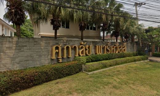 รูป Supalai Park ville Chang Phueak - รูปที่ 1/3