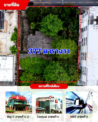 Land for sale Chandrakasem Rajabhat University : Land Ladprao soi15 studio, for sale