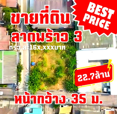 Land for sale Chandrakasem Rajabhat University : Land for sale, Lat Phrao 3, brown plan, Y.9-1 FAR7 Sq.w. 1xx,xxx baht
