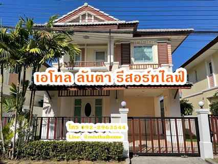 รูปภาพ บ้านเดี่ยวให้เช่า  เอโทล ลันตา รีสอร์ทไลฟ์ ใกล้ นิคมเจโม รามคำแหง2 เมกะ บางนา 