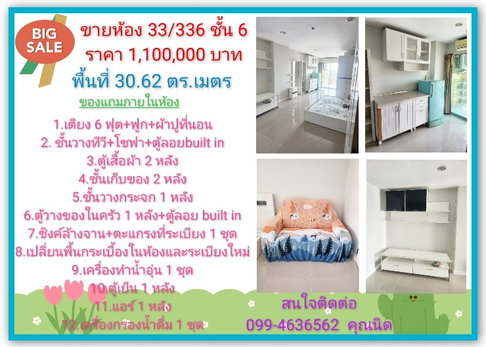 ขายห้องสตูดิโอ เอกสินคอนโด ซ.งามวงศ์วาน 23