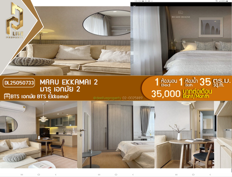 DL25050733 Condo for rent, MARU EKKAMAI 2 near BTS Ekkamai, ready to move in, call urgently 0614453194 LineID @952jdxxk