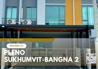 เช่าทาวน์โฮม สมุทรปราการ : ทาวน์เฮ้าส์ให้เช่า 📍 Pleno Sukhumvit-Bangna 2 📍 3 ห้องนอน 2 ห้องน้ำ เฟอร์นิเจอร์ และ เครื่องใช้ไฟฟ้าครบ 