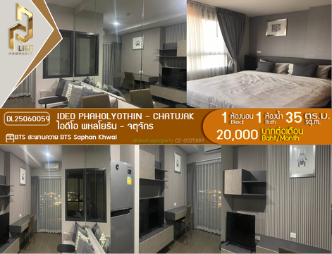 DL25060059 ให้เช่าคอนโด ไอดีโอ พหลโยธิน - จตุจักร (IDEO Phaholyothin - Chatujak) ใกล้ BTS สะพานควาย พร้อมเข้าอยู่ โทรด่วน 0653619502 LineID @952jdxxk