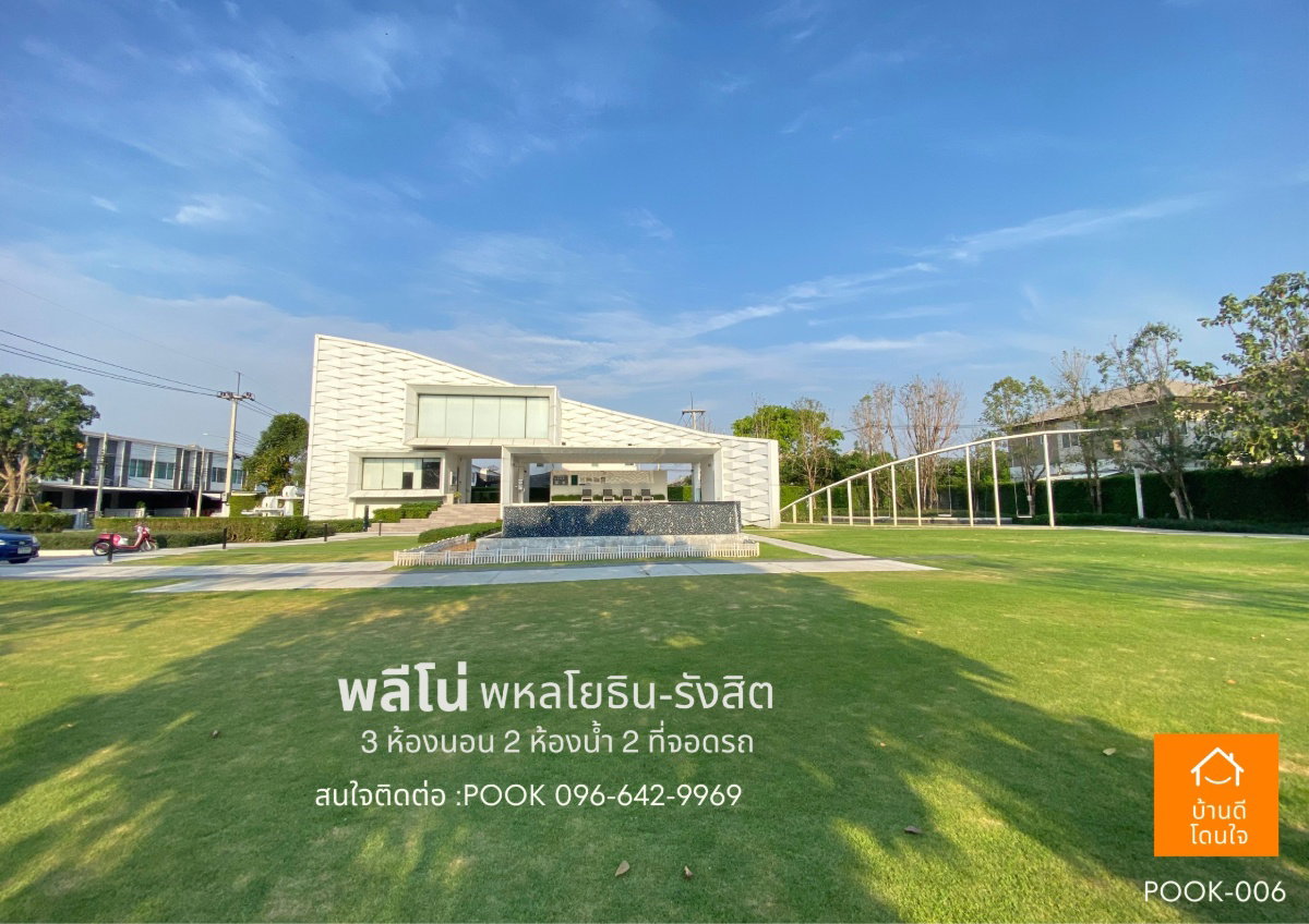 รูป ราคาพิเศษ !! ทาวน์โฮม พลีโน่ พหลโยธิน รังสิต (19.7 ตร.ว) 3 นอน 2 น้ำ หลัง ฟิวเจอร์รังสิต - รูปที่ 21/21