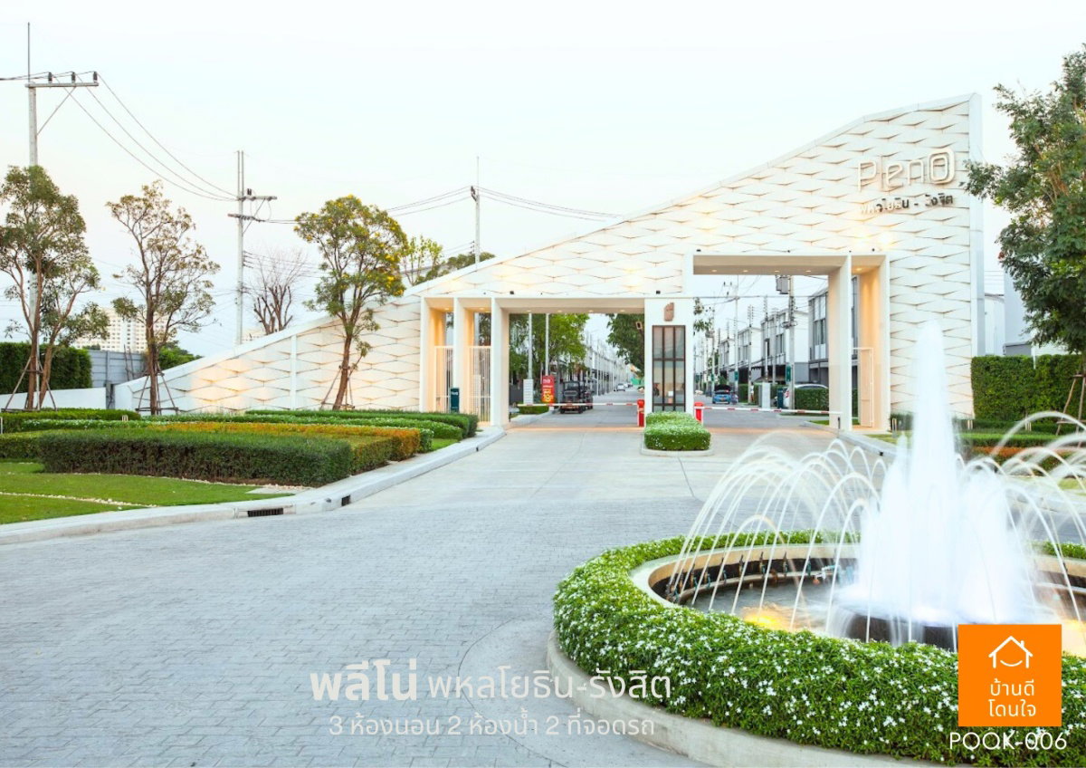 รูป ราคาพิเศษ !! ทาวน์โฮม พลีโน่ พหลโยธิน รังสิต (19.7 ตร.ว) 3 นอน 2 น้ำ หลัง ฟิวเจอร์รังสิต - รูปที่ 20/21