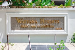 รูป Watthana Heights - รูปที่ 3/10