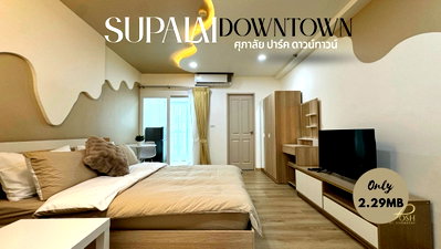ขายคอนโด : คอนโดรีโนเวทใหม่ สไตล์มินิมอล ใจกลางเมืองภูเก็ต – ศุภาลัยปาร์ค ดาวน์ทาวน์ SUPALAI DOWNTOWN ใกล้ย่านเมืองเก่า