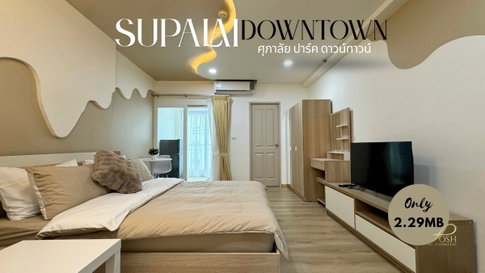 คอนโดรีโนเวทใหม่ สไตล์มินิมอล ใจกลางเมืองภูเก็ต – ศุภาลัยปาร์ค ดาวน์ทาวน์ SUPALAI DOWNTOWN ใกล้ย่านเมืองเก่า