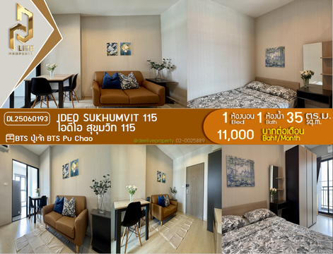 DL25060193 ให้เช่าคอนโด ไอดีโอ สุขุมวิท 115 (IDEO Sukhumvit 115 ) ใกล้ BTS ปู่เจ้า พร้อมเข้าอยู่ โทรด่วน 0653619502 LineID @952jdxxk