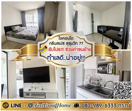 ***ให้เช่า iCondo Green Space สุขุมวิท77 (ทำเลดี..น่าอยู่!!! ใกล้สนามบิน) *รับโปรพิเศษ* LINE : @Feelgoodhome (มี@หน้า)