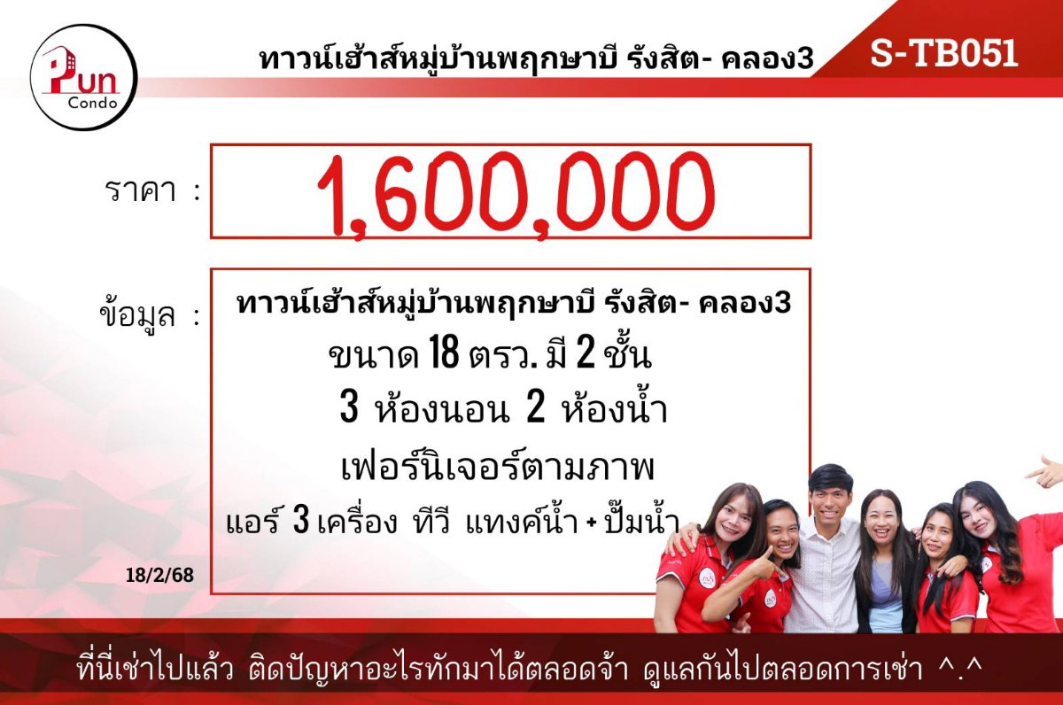 picture Baan Pruksa B Rangsit - Klong 3 sell. - 15/15