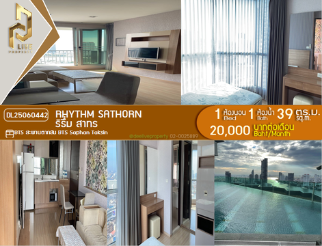 DL25060442 ให้เช่าคอนโด ริธึ่ม สาทร (Rhythm Sathorn) ใกล้ BTS สะพานตากสิน พร้อมเข้าอยู่ โทรด่วน 0653619502 LineID @952jdxxk