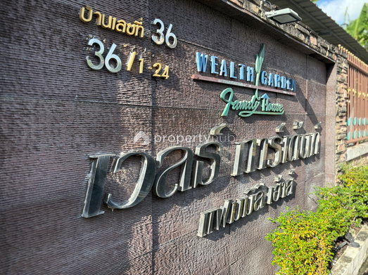 รูป Wealth Garden Family House - รูปที่ 4/6