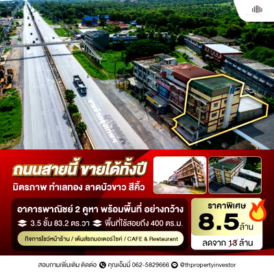 อาคารพาณิชย์ วิทยาลัยพณิชยการบางนา : ขายขาดทุน อาคารพาณิชย์ 2 คูหา ติดถนนมิตรภาพ สีคิ้ว โคราช | ที่ดิน 83.2 ตร.วา