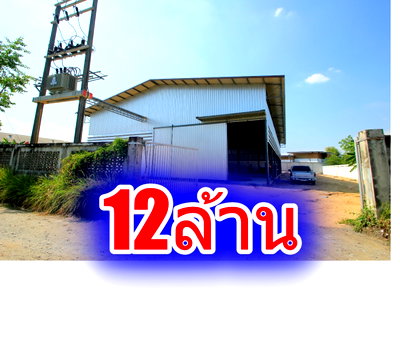 ขายโรงงาน : โรงงานพื้นที่สีม่วง นวลทอง24 สร้างใหม่ 473.5วา มีใบรง.4 ไฟฟ้า3เฟส ใกล้ถนนพุทธสาคร เศรษฐกิจ1 พร้อมใช้งาน 12ล้านบาท