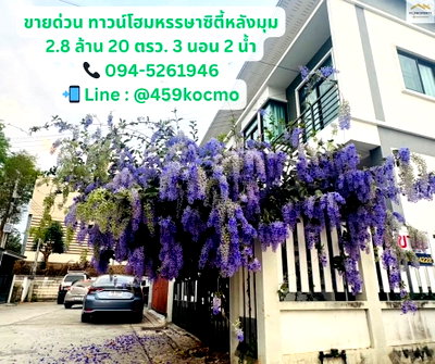 Townhouses for sale : 🔥 Urgent Sale! Corner Townhome at Hansa City, Pak Chong 🔥 💰 Price: 2.8 MB | 📐 Land Size: 20 sq.wah 🛏️ 3 Bedrooms | 🛁 2 Bathrooms
