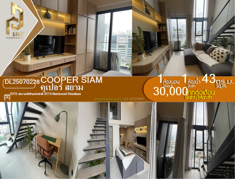 DL25070228 ให้เช่าคอนโด คูเปอร์ สยาม (Cooper Siam) ใกล้ BTS สนามกีฬาแห่งชาติ พร้อมเข้าอยู่ โทรด่วน 0614453194 LineID @952jdxxk