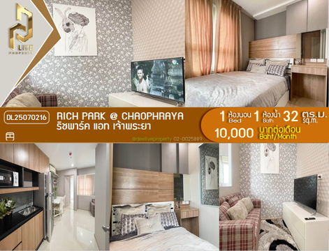 DL25070216 Condo for rent, Rich Park @ Chaophraya near MRT Sai Ma, ready to move in, call urgently 0653619502 LineID @952jdxxk