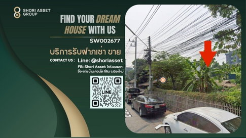 ขายที่ดิน ทำเลเยี่ยม ใจกลางนิมมานเหมินทร์ พื้นที่194ตรว แปลงสวยสุดในย่านฮิต เหมาะทำโครงการ ลงทุนระยะยาว - SW002677 