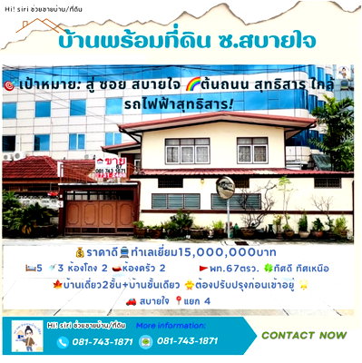 บ้านเดี่ยว วิทยาลัยป้องกันราชอาณาจักร (วปอ.) : ขายบ้านเดี่ยว สุทธิสาร ซอยสบายใจ 67 ตรว.ห่างสถานี MRTสุทธิสาร 800เมตร บ้านใจกลางเมืองทำเลเยี่ยม