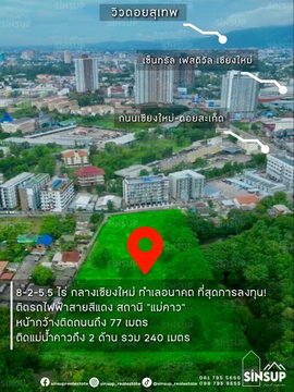 🏞️ ที่ดินกลางเมืองเชียงใหม่ ติดลำแม่น้ำคาว 2 ด้าน วิวธรรมชาติ 360°‼️หาไม่ได้แล้ว! แปลงใหญ่กลางเมืองเชียงใหม่