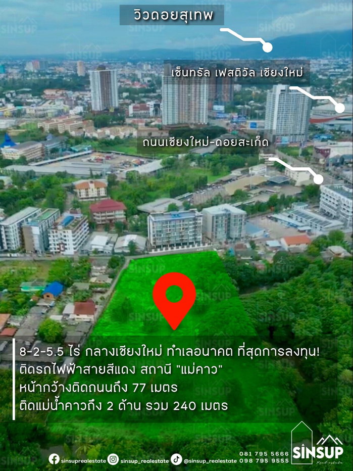 รูป 🏞️ ที่ดินกลางเมืองเชียงใหม่ ติดลำแม่น้ำคาว 2 ด้าน วิวธรรมชาติ 360°‼️หาไม่ได้แล้ว! แปลงใหญ่กลางเมืองเชียงใหม่ - รูปที่ 1/11