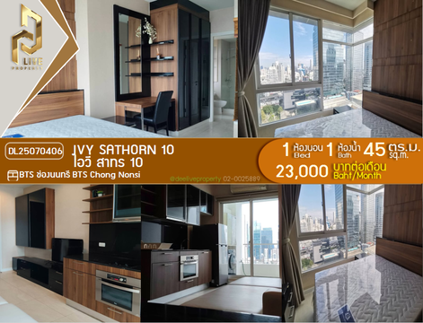 DL25070406 ให้เช่าคอนโด ไอวี่ สาทร 10 (Ivy Sathorn 10) ใกล้ BTS ช่องนนทรี พร้อมเข้าอยู่ โทรด่วน 0638692663 LineID @952jdxxk