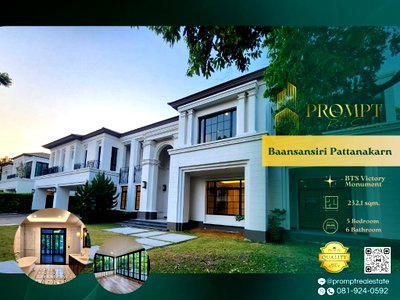 บ้านเดี่ยว โรงเรียนเซนต์แอนดรูส์อินเตอร์เนชันแนล กรุงเทพ : AB05678 - Baansansiri Pattanakarn