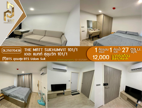 DL25070438 ให้เช่าคอนโด เดอะ แมทท์ สุขุมวิท 101/1 (The Matt Sukhumvit 101/1) ใกล้ BTS อุดมสุข พร้อมเข้าอยู่ โทรด่วน 0653619502 LineID @952jdxxk