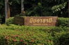 logo โครงการ นิชดาธานี