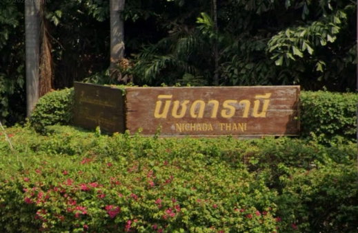 รูป Nichada Thani - รูปที่ 1/3