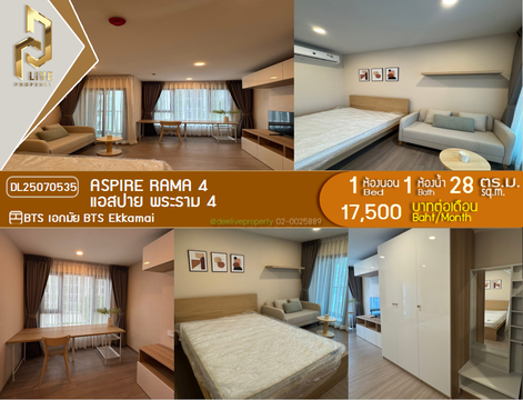 DL25070535 ให้เช่าคอนโด แอสปาย พระราม 4 (Aspire Rama 4) ใกล้ BTS เอกมัย พร้อมเข้าอยู่ โทรด่วน 0614453194 LineID @952jdxxk