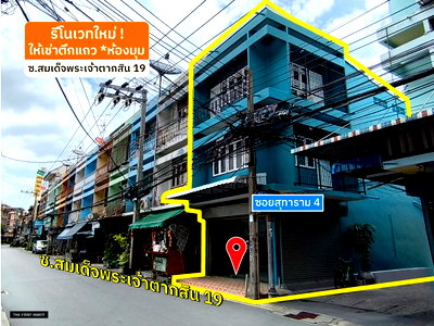 เช่าอาคารพาณิชย์ ม.สยาม : 🥳 ให้เช่า-ตึกแถว ซ.ตากสิน 19*ห้องมุม*แต่งแล้ว! 3 ชั้น *ใกล้ตลาดสำเหร่ใหม่ [RAR2507-2079]💚Line id: @thefirstagent