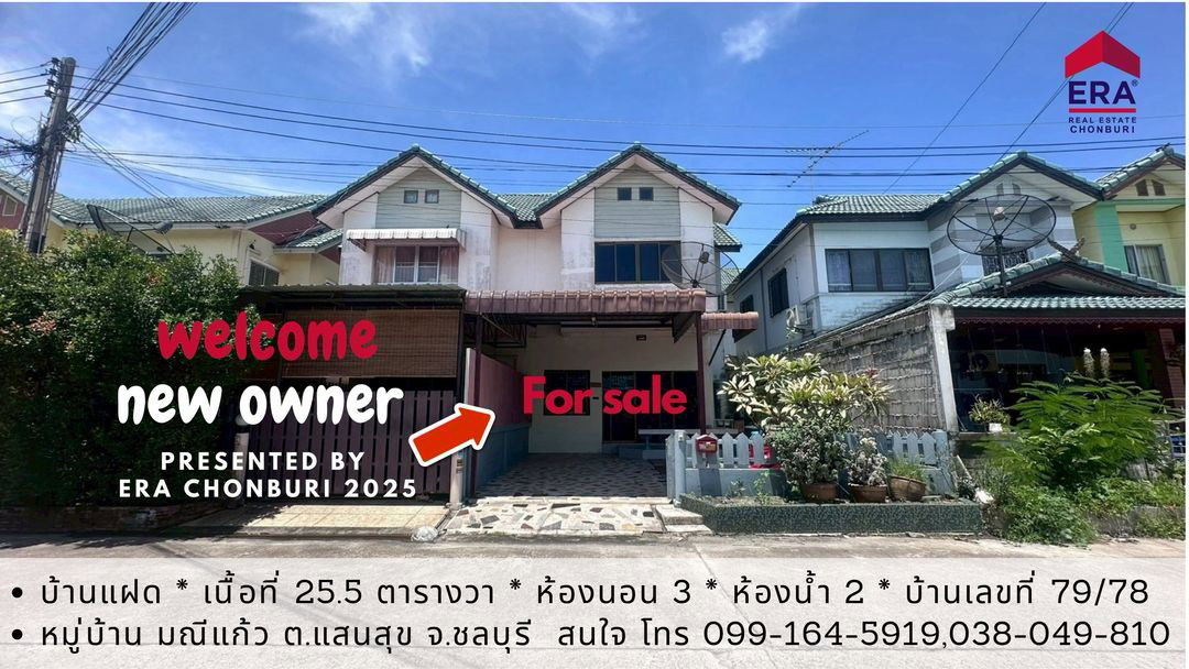 รูป ขายด่วน ขายเร็ว ราคาไม่ถึง 2 ล้าน บ้านแฝด หมู่บ้าน มณีแก้ว ชลบุรี - รูปที่ 1/1