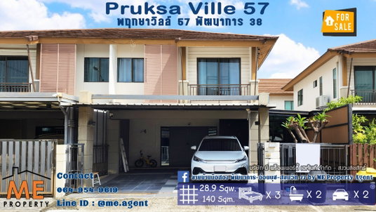 ขาย ทาวน์เฮ้าส์ 2 ชั้น มบ.พฤกษาวิลล์ 57 พัฒนาการ หน้าบ้านกว้าง อยู่ต้นโครงการ โทร 085-161-9569 (TB60-29)