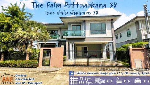 ขาย บ้านเดี่ยวหลังใหญ่ The Palm (เดอะ ปาล์ม) พัฒนาการ 38 ทำเลทองอ่อนนุช - สุขุมวิท  โทร 085-161-9569 (BI20-72)