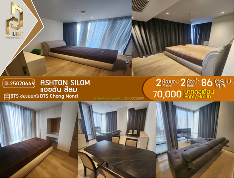 DL25070669 ให้เช่าคอนโด แอชตัน สีลม (Ashton Silom) ใกล้ BTS ช่องนนทรี พร้อมเข้าอยู่ โทรด่วน 0638692663 LineID @952jdxxk