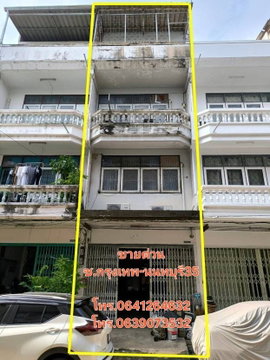 ขายบ้าน ขายด่วน ตึกแถว ทำเลดีซอยกว้าง