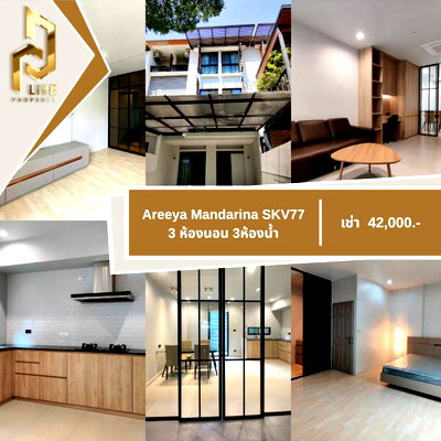 Houses for rent : Single house for rent (Areeya Mandarina Sukhumvit 77) near MRT Srinakarin, ready to move in, call 0638692663 LineID @655ebbvc